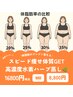 【とにかく早く痩せたい！】極上水素コース！◆16800円相当→8800円