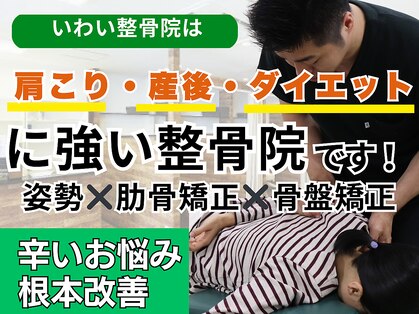 いわい整骨院の写真