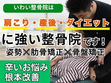 いわい整骨院