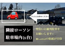 ルアナ(Luana)の雰囲気（奥の壁沿いに縦列駐車をお願いします。※Ｌｕａｎａの張紙あり）