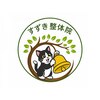 すずき整体院 新小岩店【4/3 NEW OPEN(予定)】のお店ロゴ