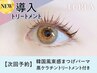【次回予約限定】韓国束感パーマ+黒ケラチン導入トリートメント【¥5319】