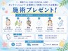 【期間限定】オンラインショップ定期便ご利用で大人気の施術をプレゼント★