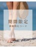 【夏前に！むくみ撃退×美脚特化】高機能ソックス(¥12,100相当)プレゼント♪