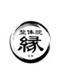 整体院 縁/整体院　縁