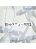 【6月限定】TR付☆LEDフラットラッシュ 120本 ¥7,230【ケア】