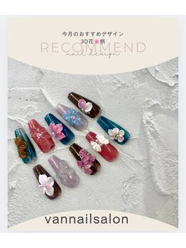 ヴァンネイルサロン 本厚木(VAN NAIL SALON)/3D花注文アート