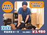 【☆腰の痛み・産後のケアに☆】骨盤調整コース　80分¥6000→￥3980