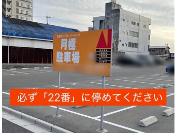 ムウ(muu.)/【重要】サロン専用駐車場