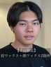 【平日限定】メンズ眉毛＋顔周りワックス清潔感UP
