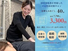 川越deりらく