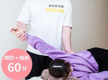 からだラボ イエロー(YELLOW)