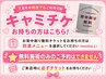 このクーポンのみのご利用×お背中剃り無料チケットお持ちの方はこちらを選択