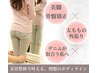 【口コミ限定♪】先生におまかせ◎美脚・骨盤ボディメイク整体￥5600→￥5100