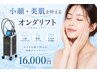 【小顔×肌水分チャージマイクロリフト全顔＋韓国式水光ピーリング