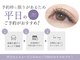 アイラッシュ サロン ブルーミング(Blooming)の写真