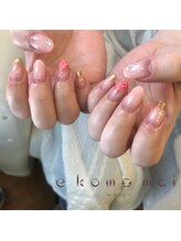 エコモマイ(e Komo mai)/お客様ネイル