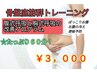 【骨盤矯正&痩身ダイエット】下腹引締め&便秘予防☆60分¥3000♪レンタル無料