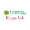 かっぱ仙北町駅前はり きゅう 整骨院 カッパラボ(KappaLab)のお店ロゴ