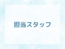 トリガー(TRIGGER)/担当スタッフの紹介