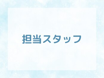 トリガー(TRIGGER)/担当スタッフの紹介