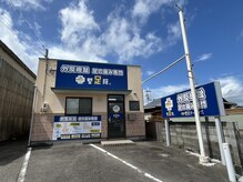 整足院 徳島店の雰囲気（店舗外観）