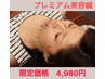 【初めての方にオススメ】　すぐに実感できる美容鍼　初回限定￥4,980