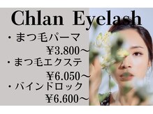 クラン アイラッシュ(Chlan eyelash)
