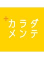 カラダメンテ 恵比寿店 カラダ メンテ
