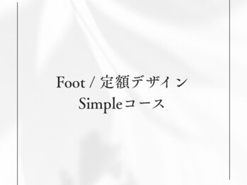 エルピア(Elpia)/【フット定額*simpleコース】