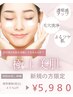 【緊急割45%OFF★ハイドラ&ハーブ肌質改善】肌悩み別選べる施術♪ 5980円