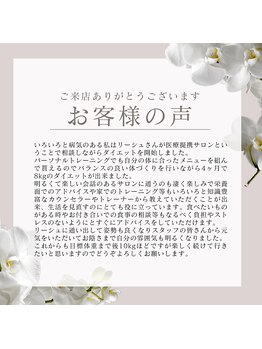 リーシュ 佐賀鍋島店(Leash)/お客様の声