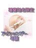 ★播磨指名限定★アイシャンプー半額★