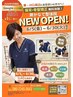ご新規様限定★無料施術体験！