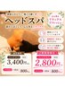 新規Web予約【ご新規様限定6/28まで】ヘッドマッサージ30分 &nbsp;¥3400→¥2800