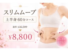 エルモサ 八王子の雰囲気（セルライト徹底ケア脂肪燃焼×凹凸脂肪を徹底ケア）