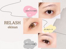 リラッシュ 駅南店(RELASH)