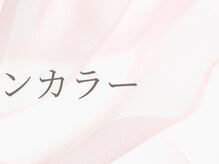 シベル(Ci belle)/フットワンカラー