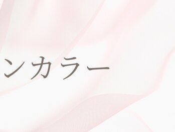フットワンカラー