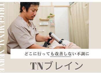 鍼灸ひなた治療院/【TNブレイン】長年消えない悩み