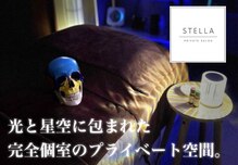 ステラ(STELLA)