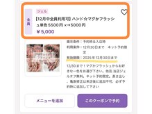 好評につき延長！年内はマグ・フラッシュ5000円ジェルオフ無料♪
