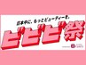 【ビビビ祭におすすめ♪予約開始2/2～】本格or美容ホワイトニング各種回数券
