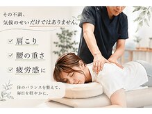 あい整体院 仙台幸町院/気候によって疲れでる方