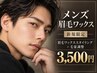 [ご新規様]眉毛WAX+毛量調整￥4000→￥3500/新メニューモニター価格