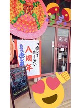 もみ処癒し屋 山口店/周年記念イベント