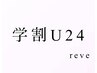 【学割U24】学生証提示で500円オフ★