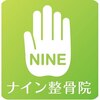 ナイン整骨院 中目黒院のお店ロゴ