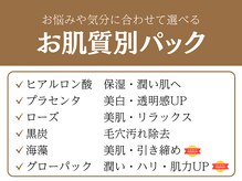ライフチャージ(Life Charge)/お肌質別パックのご案内♪