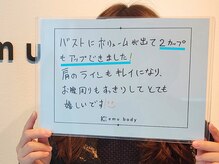 エミュボディ 青山本店(emu body)/バストアップサロン　「口コミ」